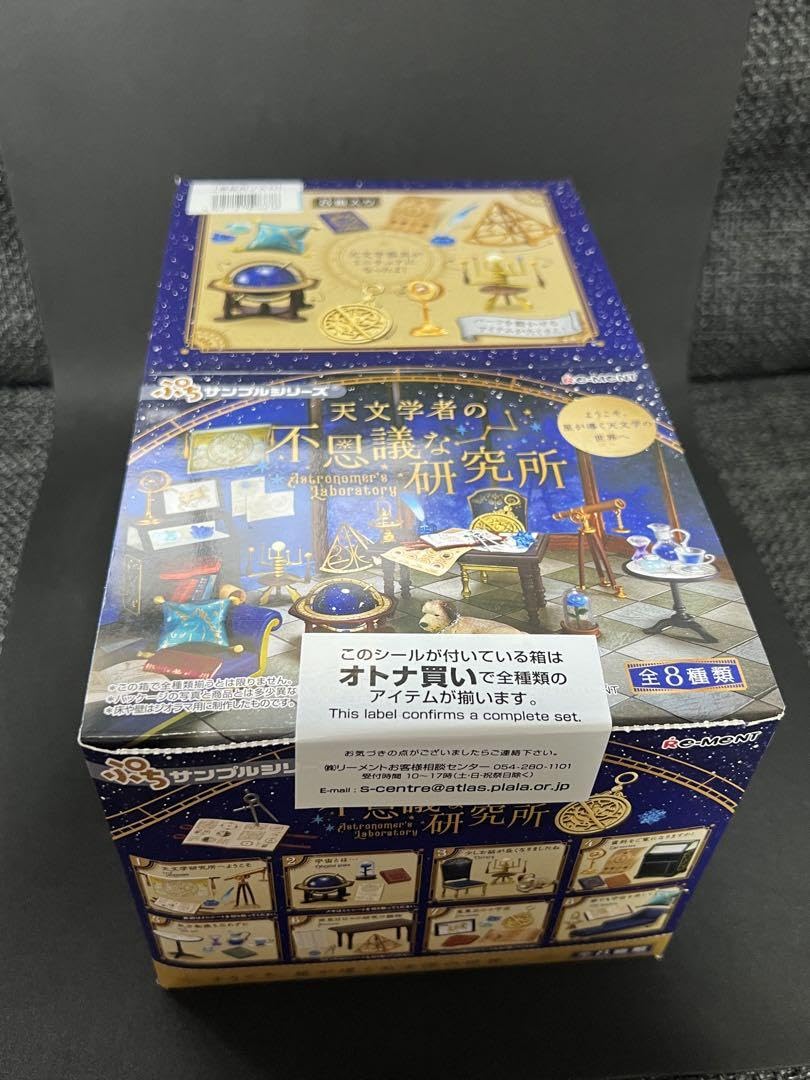 Amazon.co.jp: リーメント 天文学者の不思議な研究所 ぷちサンプル